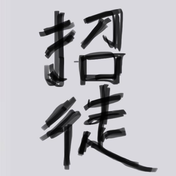 橘橘子