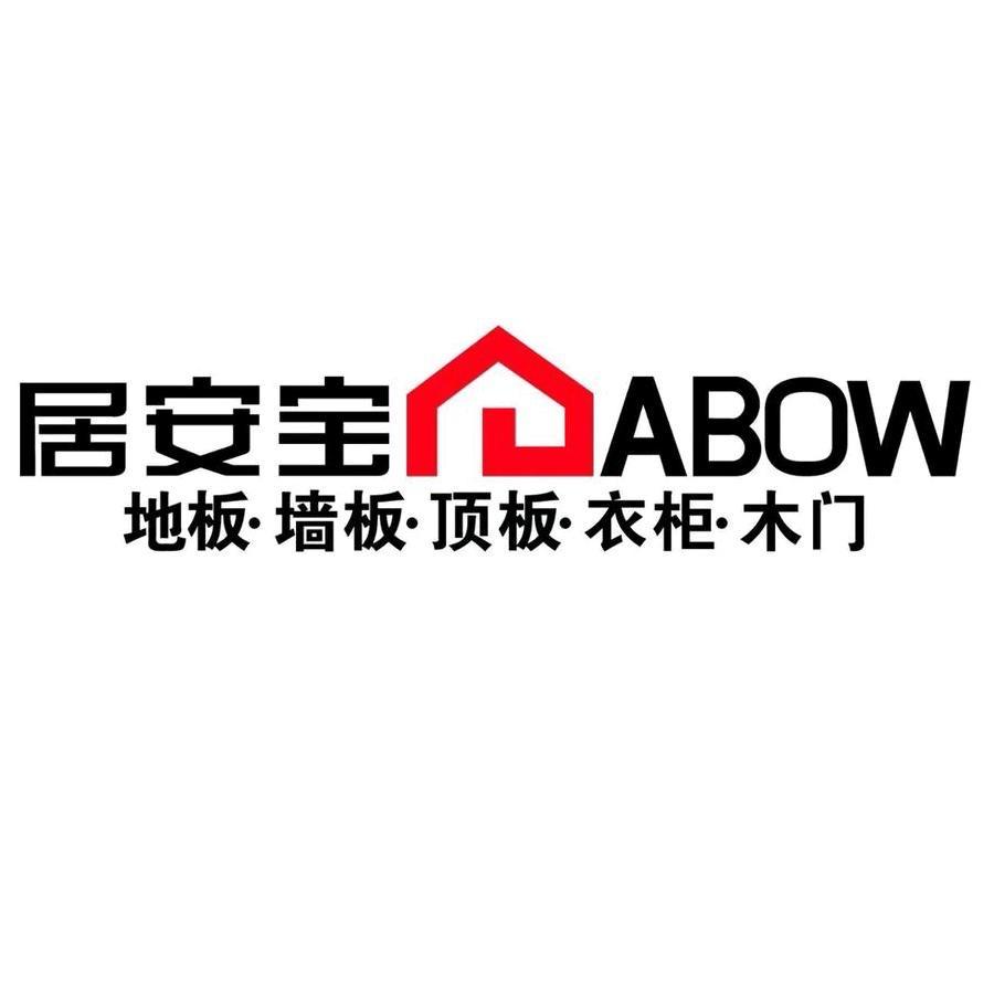 南浔碳晶板厂家（居安宝）