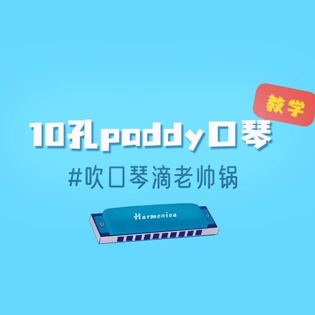 吹口琴滴老帅锅