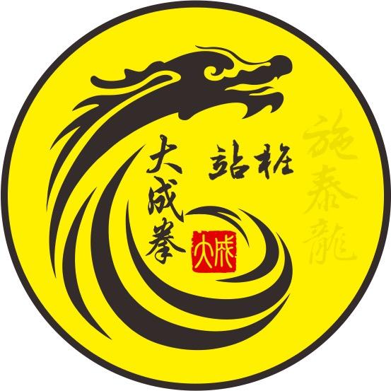 大成拳站桩基地