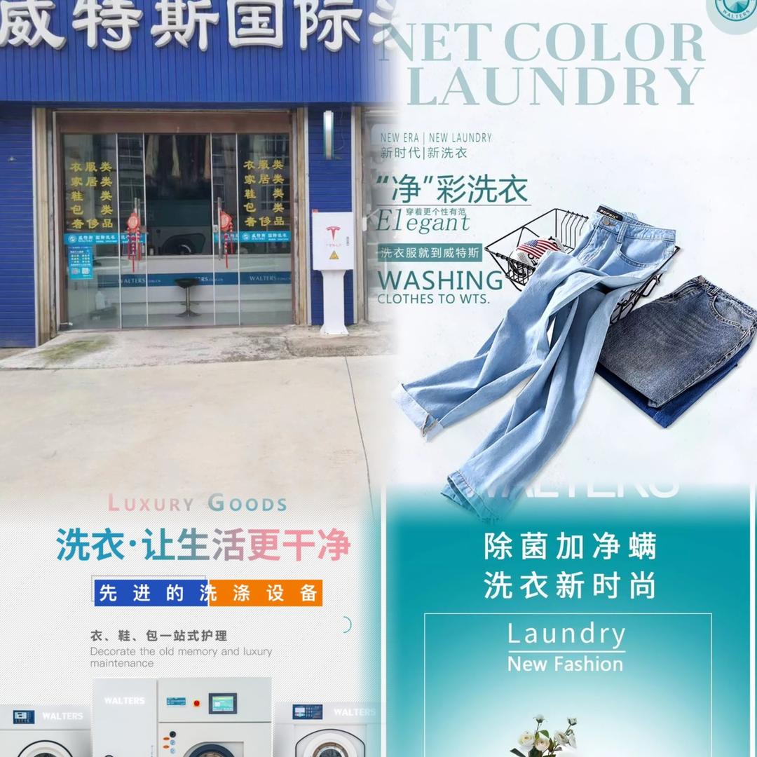 仟禧社·威特斯国际洗衣(靖江店)