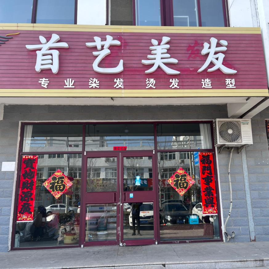 日照收头发的小张