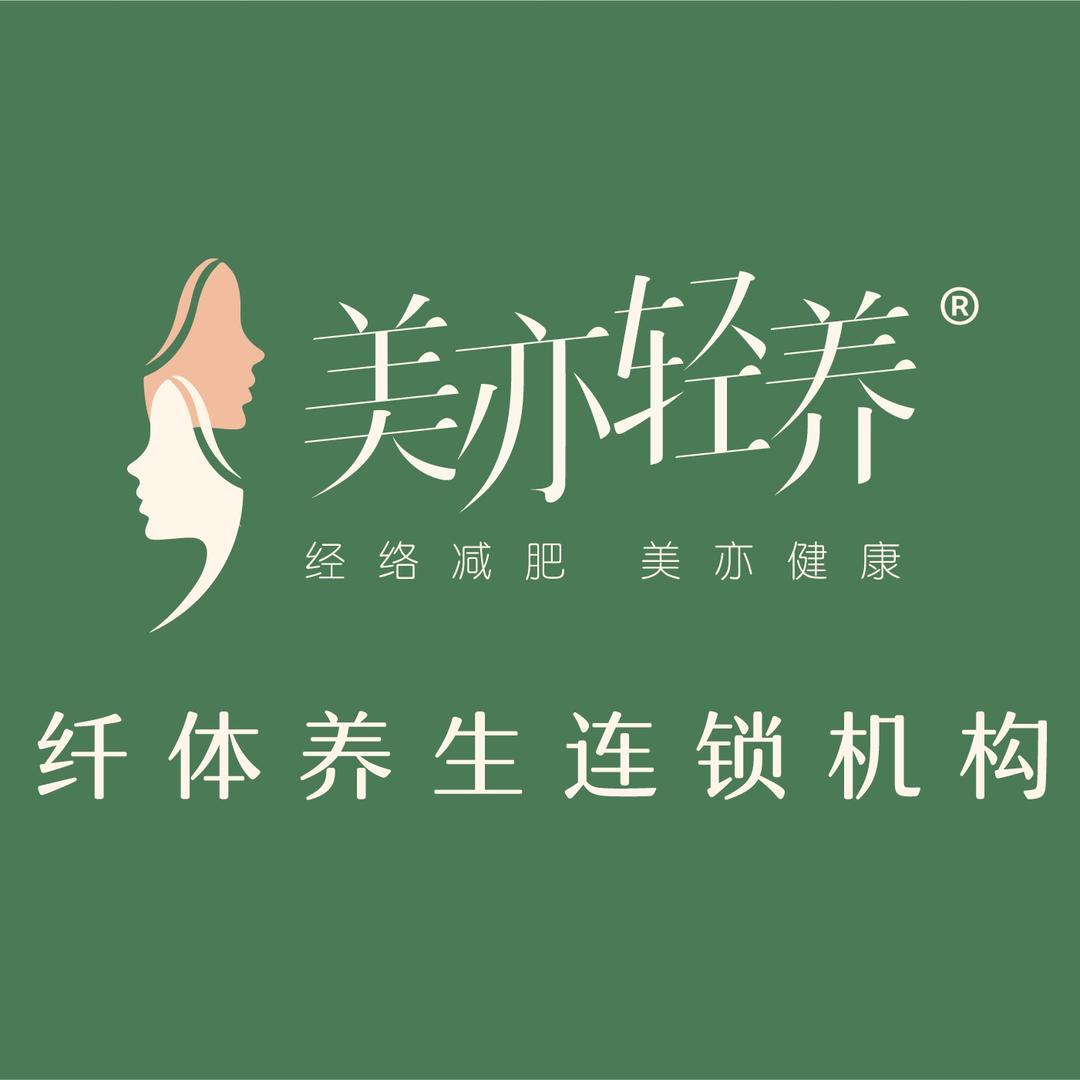 美亦轻养~西安晴子