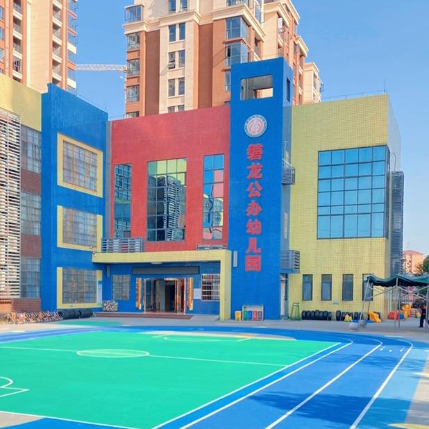 磐龙幼儿园