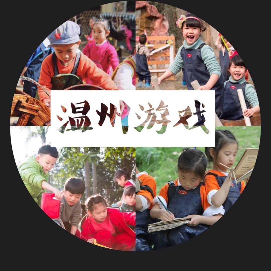 温州游戏
