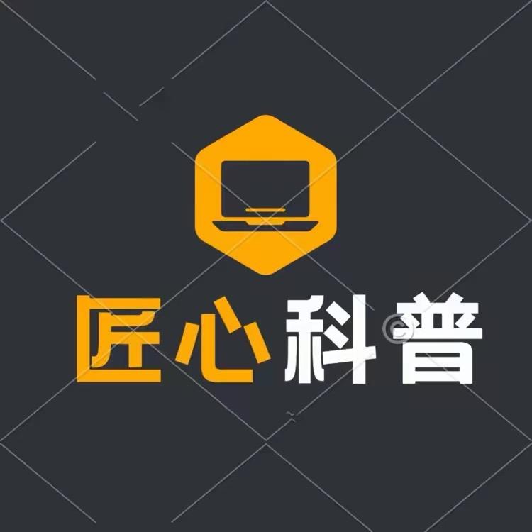 匠心科普