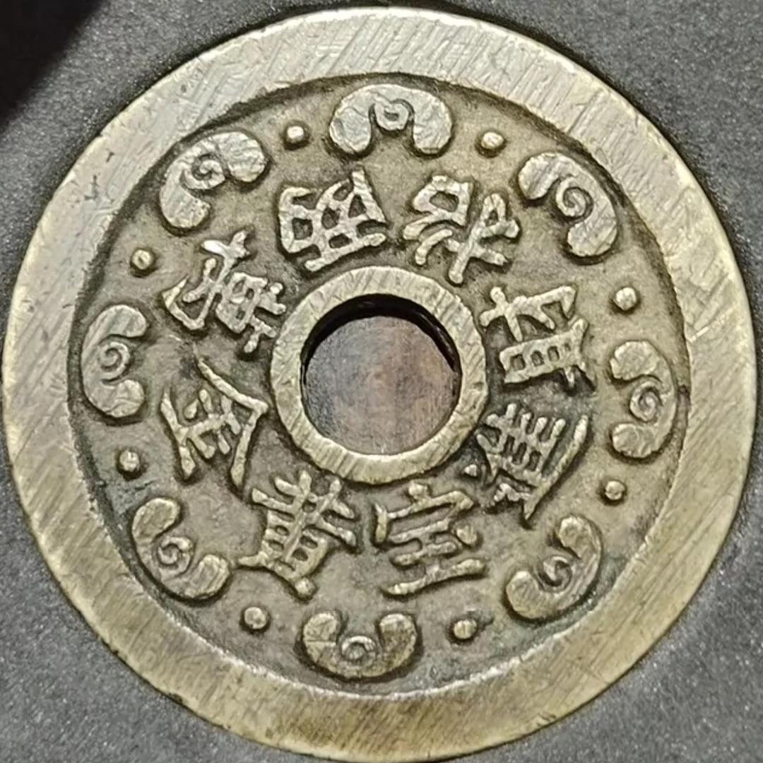 新安收藏·博予