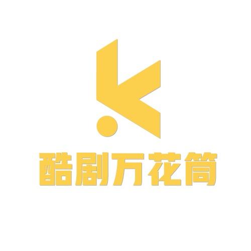 酷剧万花筒