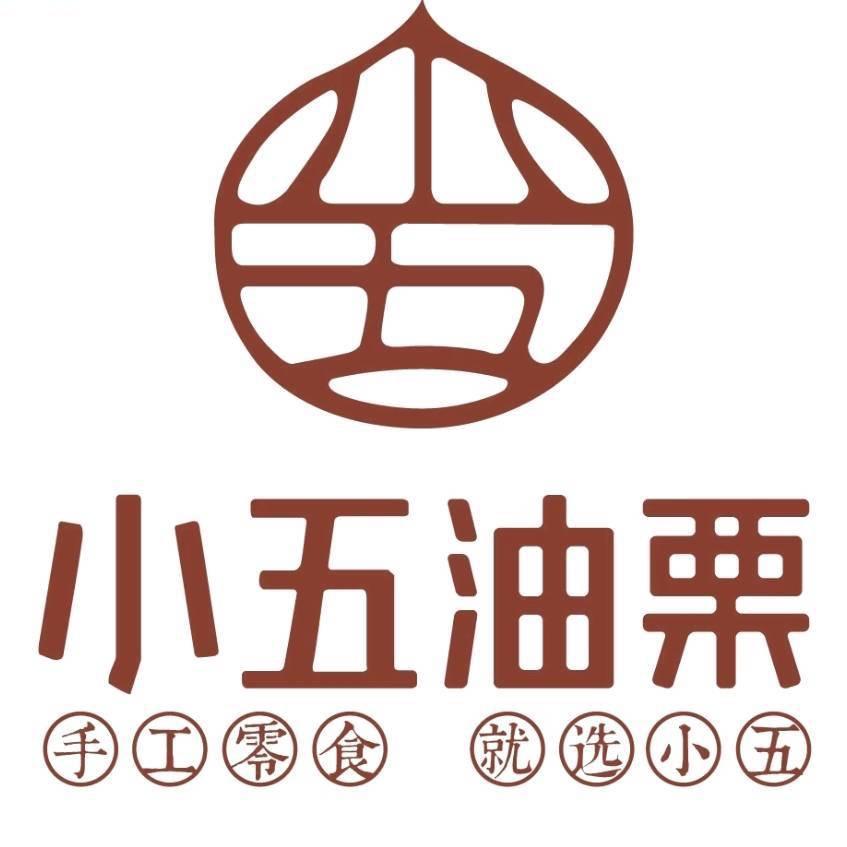 濮阳小五油栗食品有限责任公司