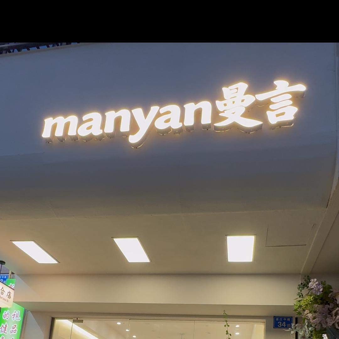 Manyan