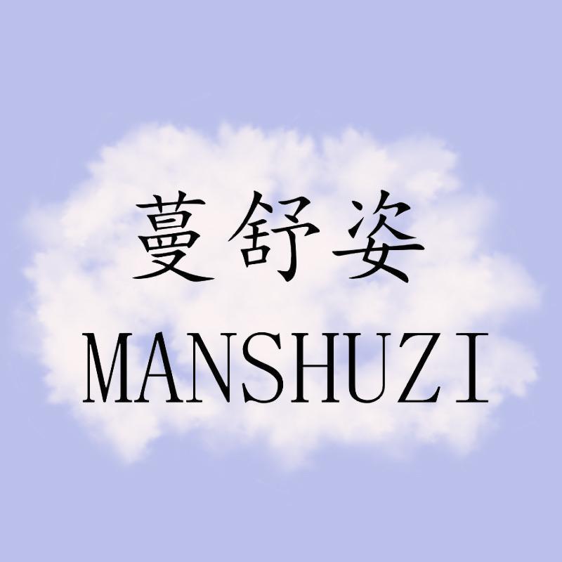 蔓舒姿优选