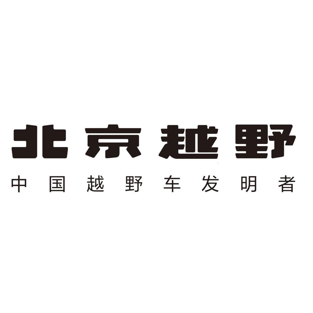 北京越野直营中心