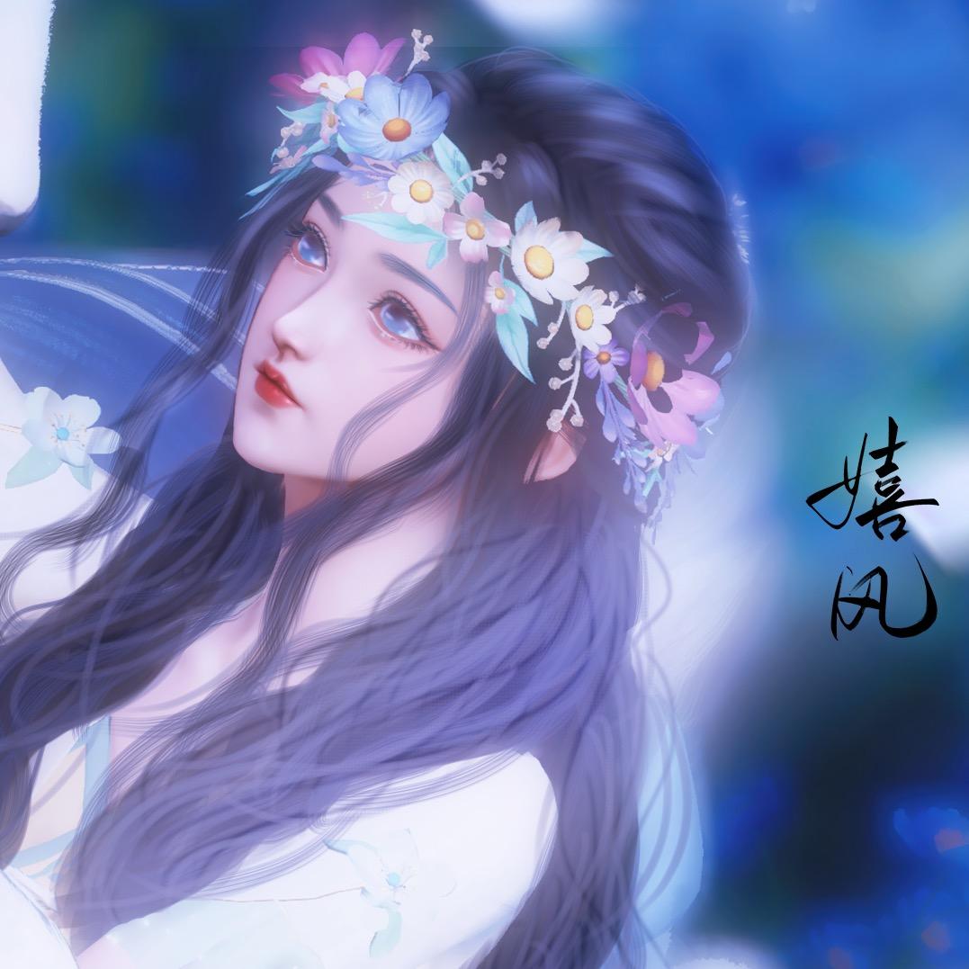 嬉风