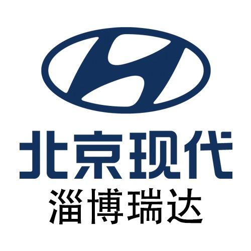 北京现代-淄博瑞达4S店