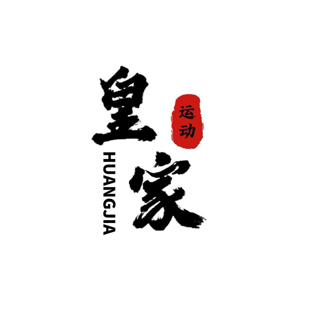 皇家运动户外