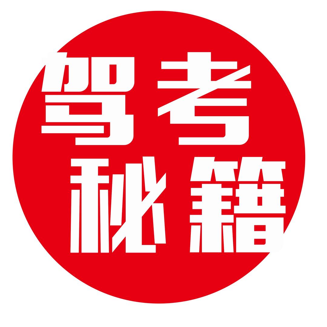 驾考 一把过