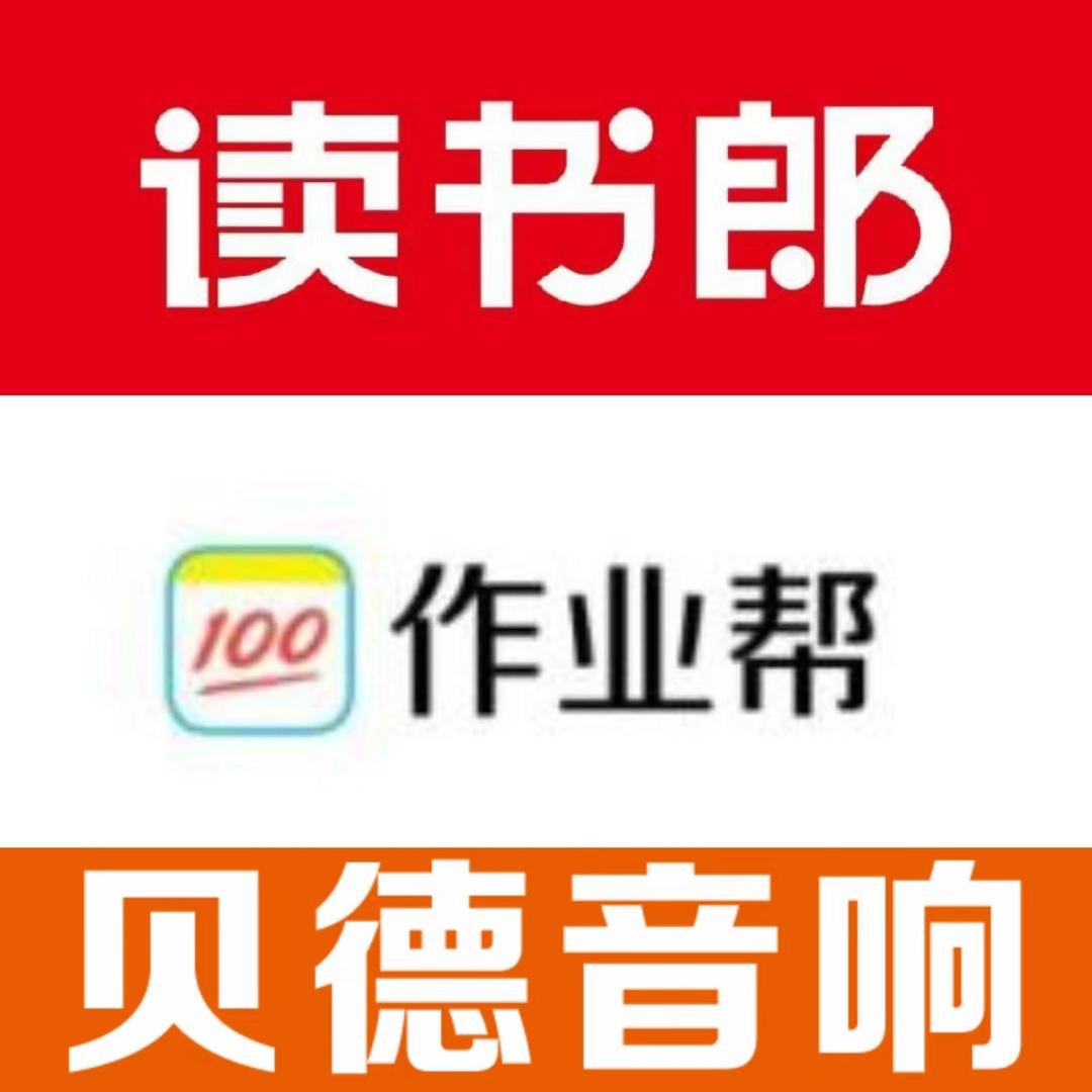 龙江县作业帮贝德音响