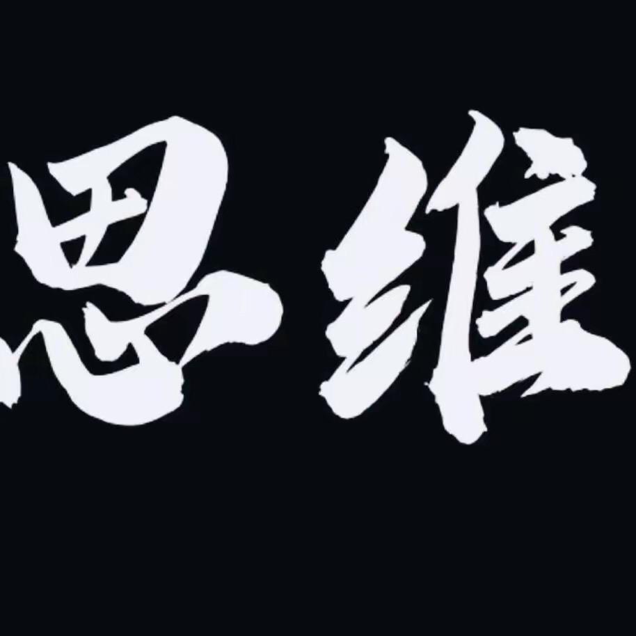 洞察万事