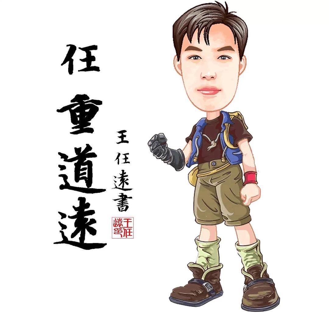 吃茶的王哥