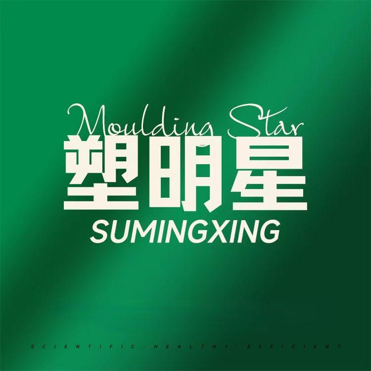 塑明星.（绿源店）