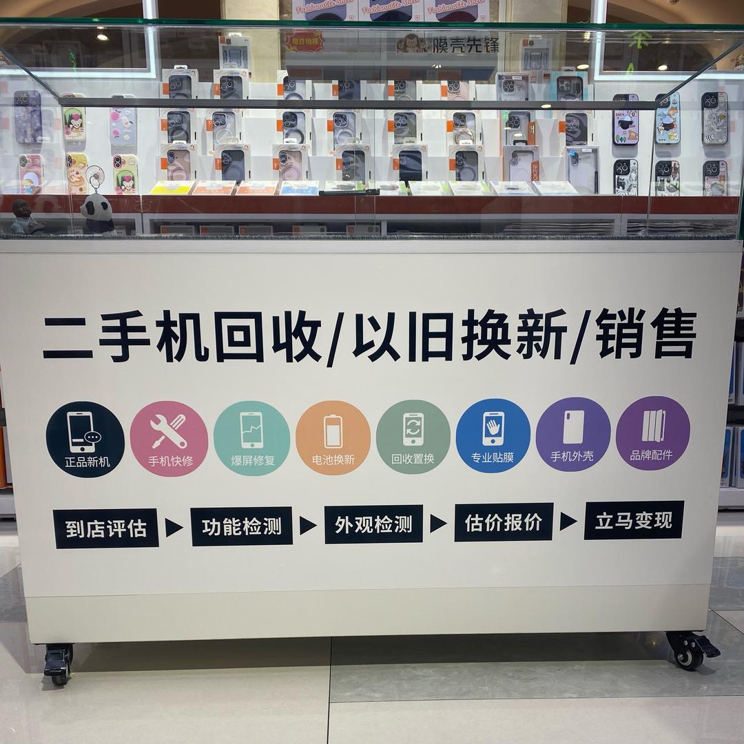 膜壳先锋！手机回收，置换！销售！