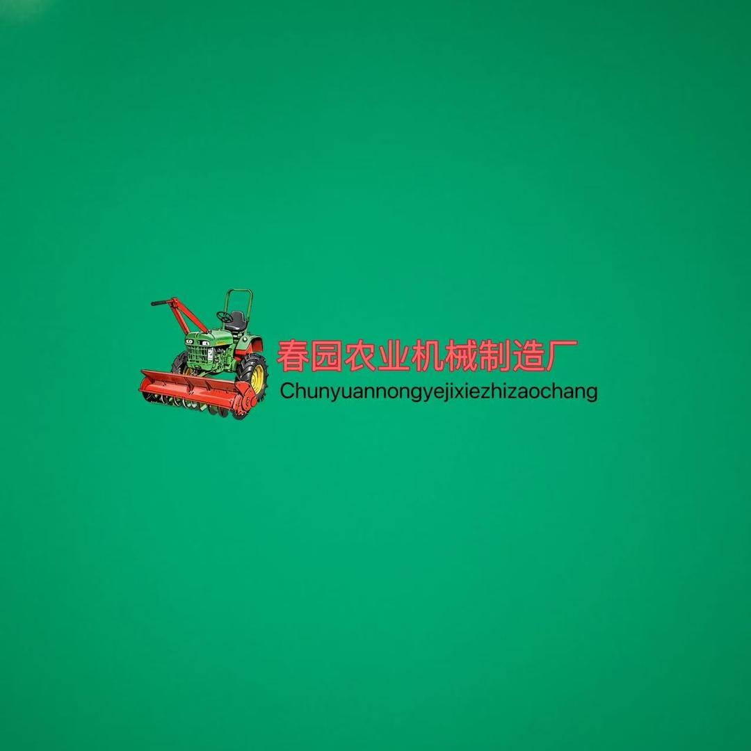 春园农机源头厂家