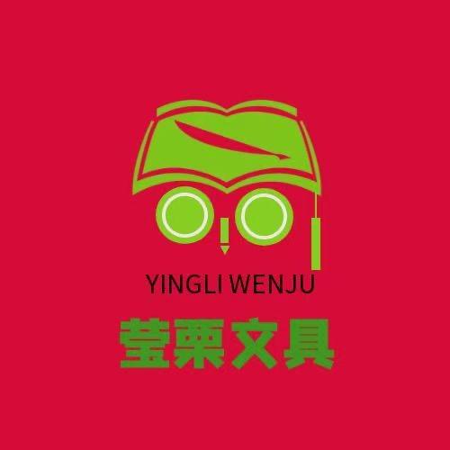 莹栗阔尔达文具专卖店