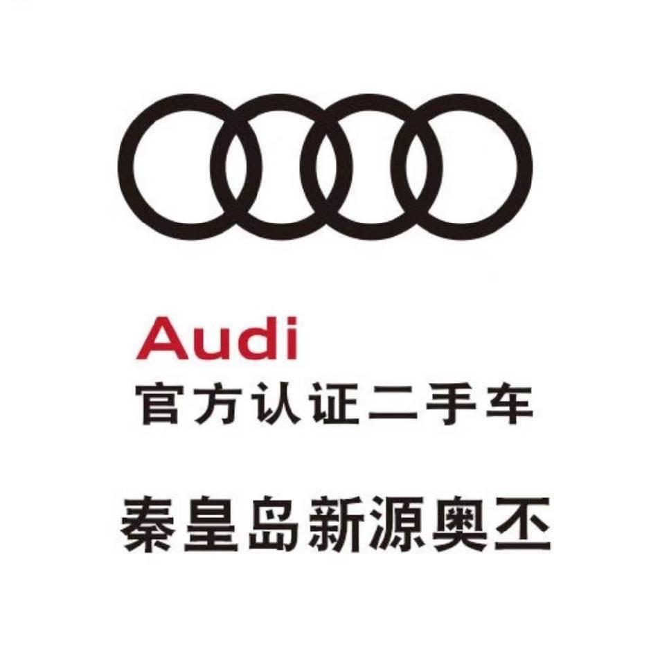 秦皇岛新源「认证二手车」