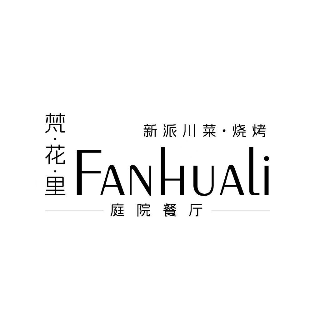 梵花里新派川菜
