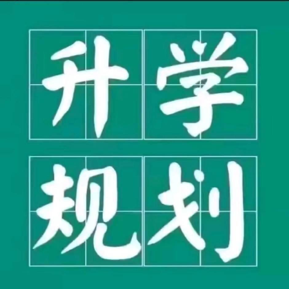 河南升学教育规划