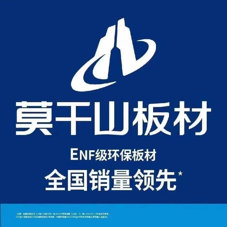 胶州凤姐｜莫干山板材｜速装