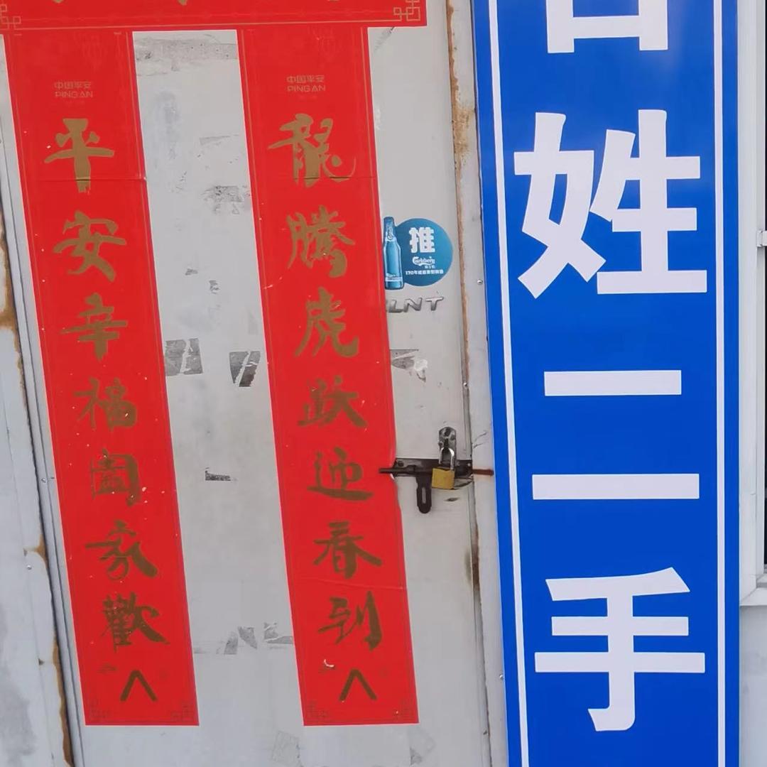 合肥市蜀山区百姓二手车