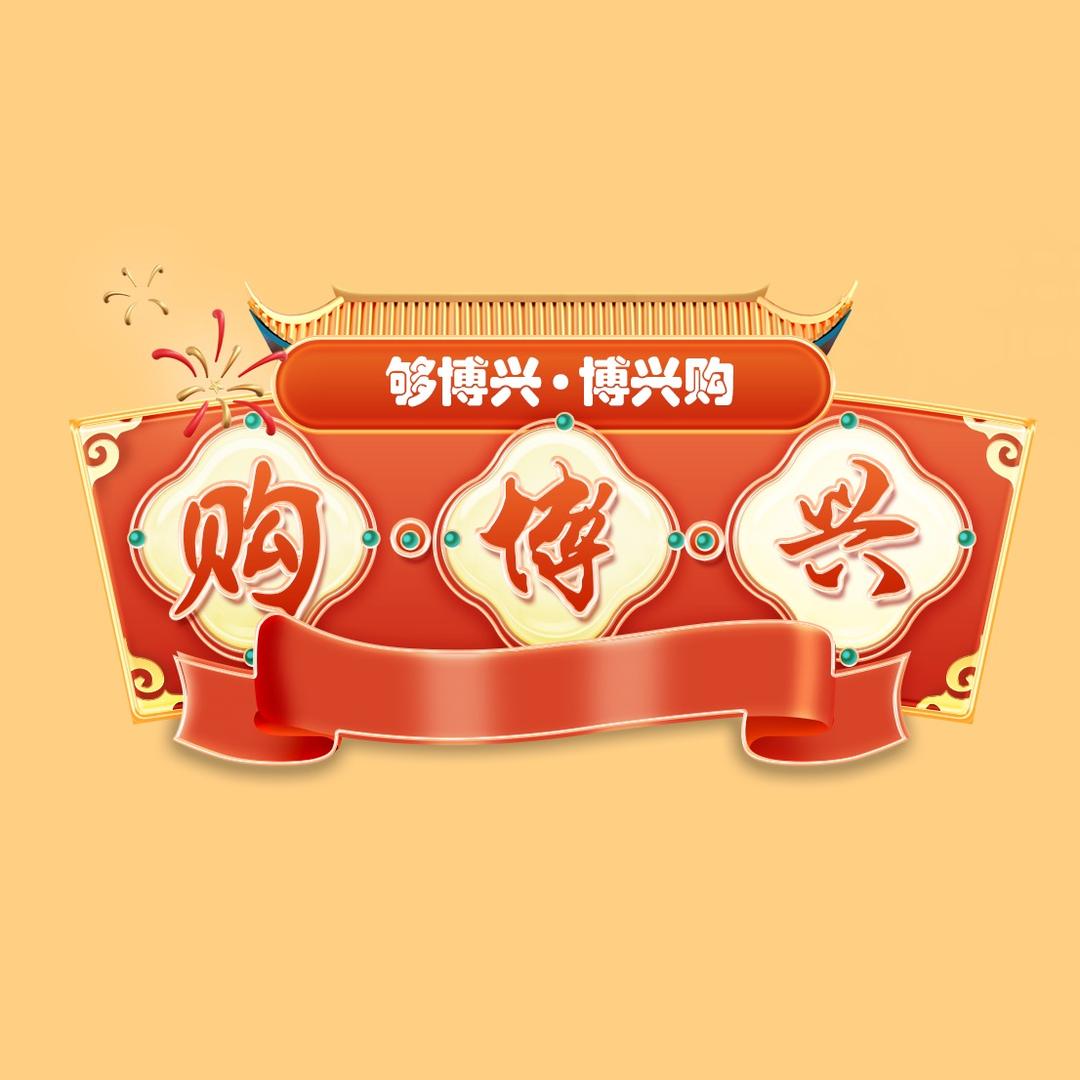 购博兴团购小超市