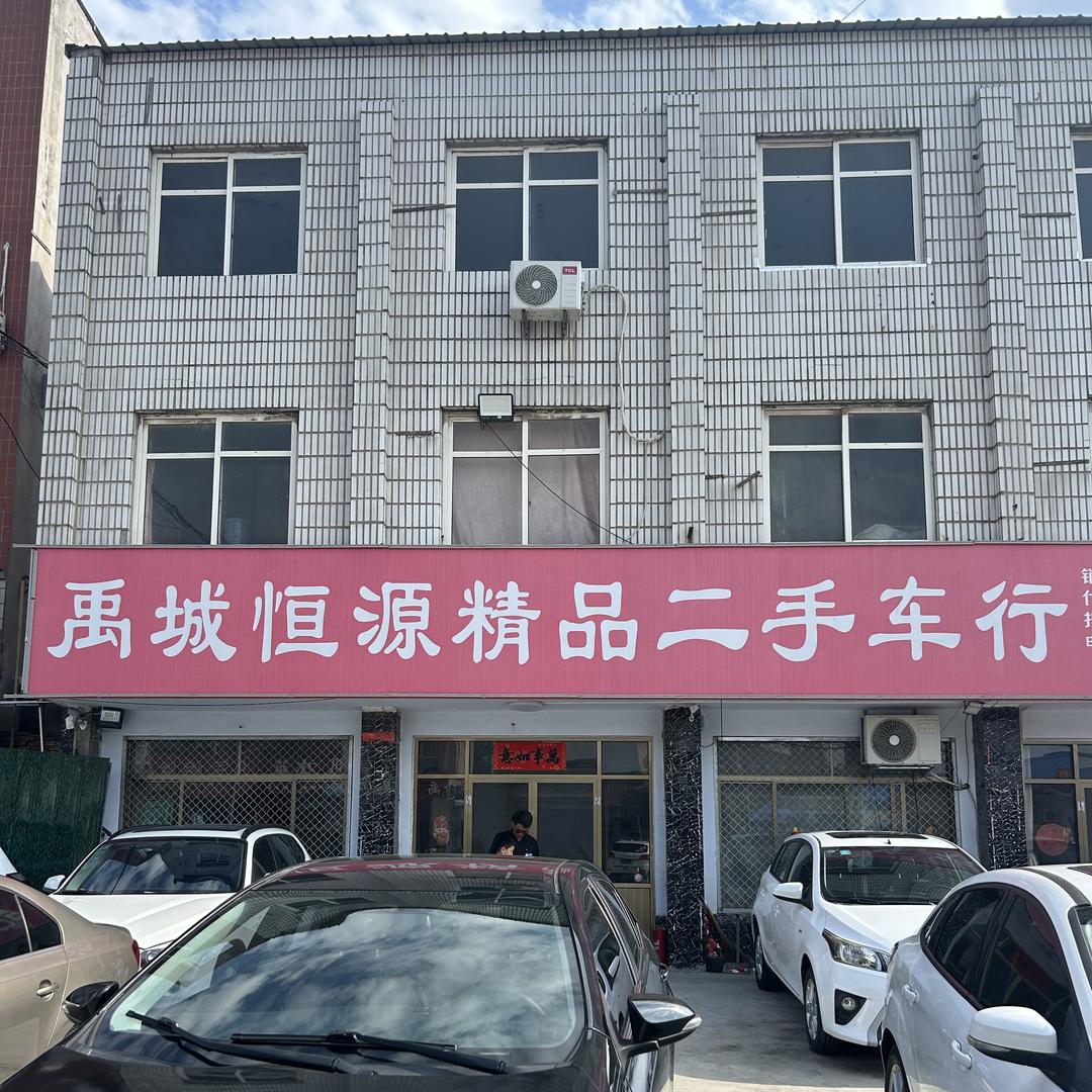 禹城恒源精品二手车（小号）