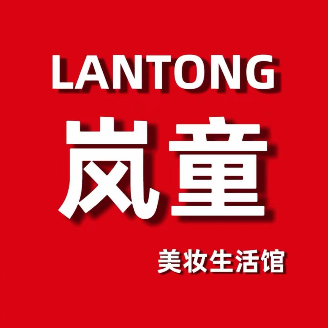 LANTONG岚童美妆生活馆