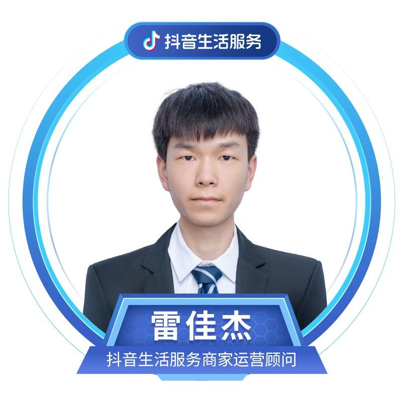 生活服务商家运营顾问-雷佳杰