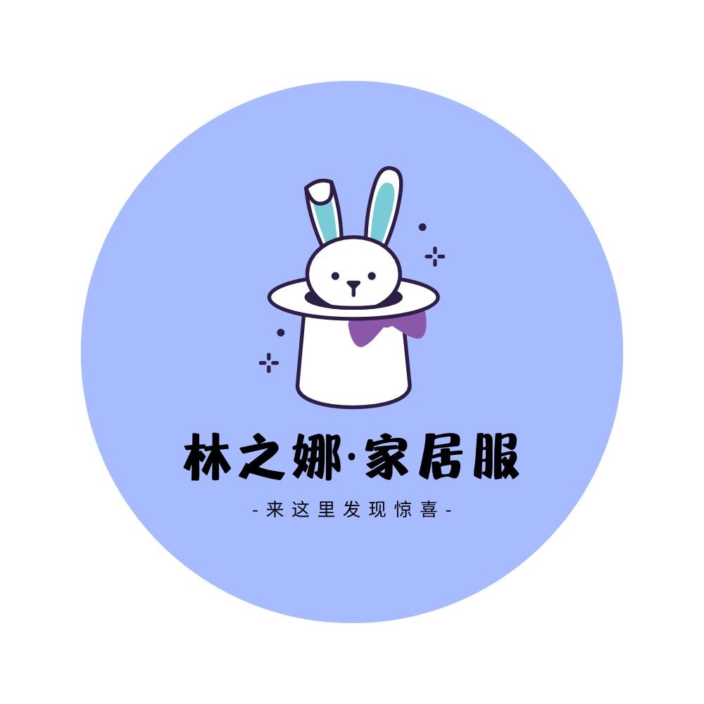 林之娜家居服