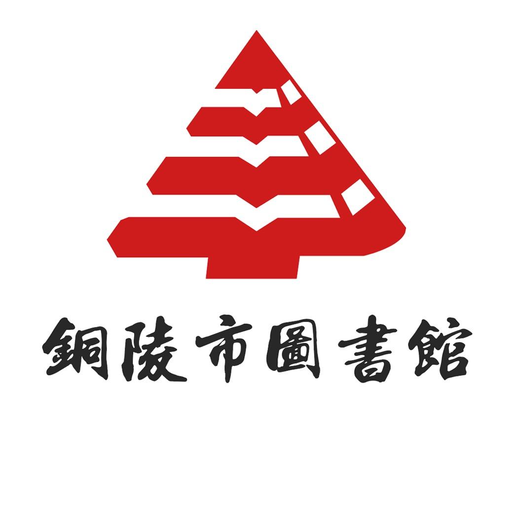 铜陵市图书馆