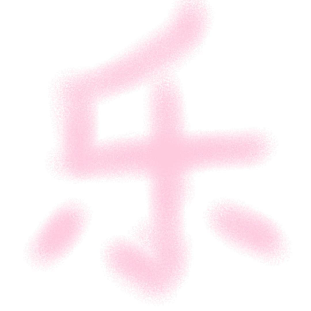 乐乐嘎嘎