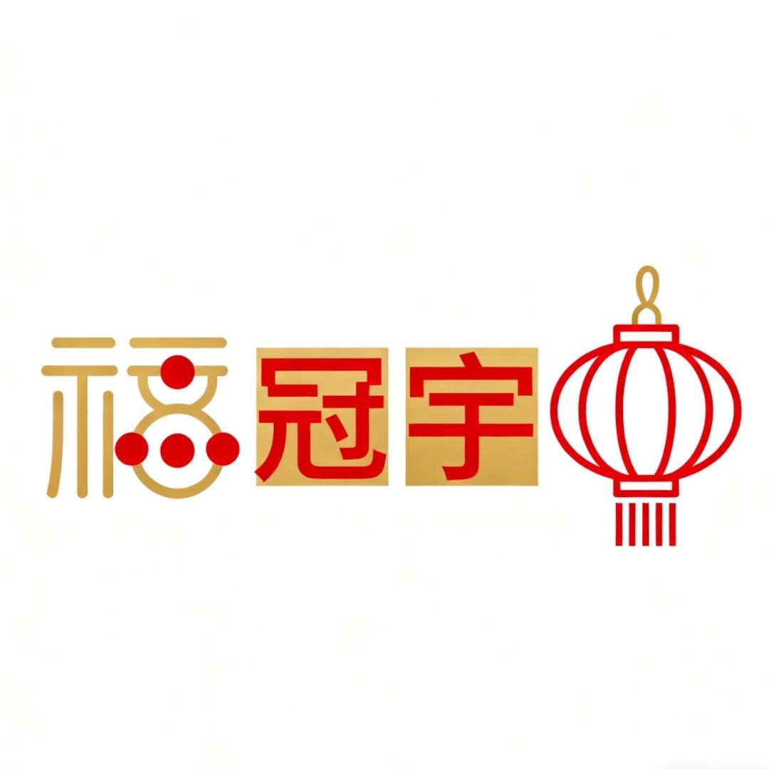 冠宇年货挂饰供货商