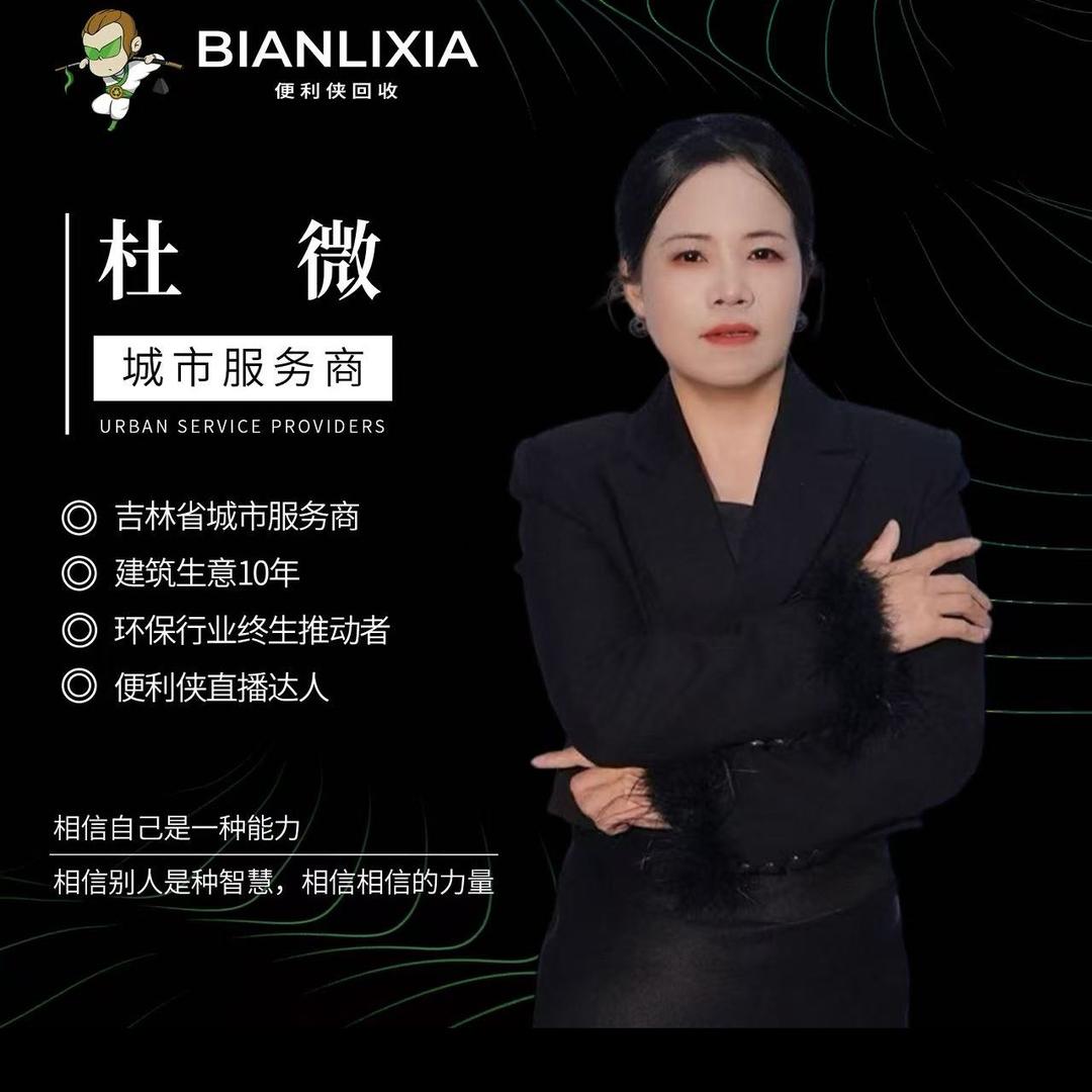 环保达人