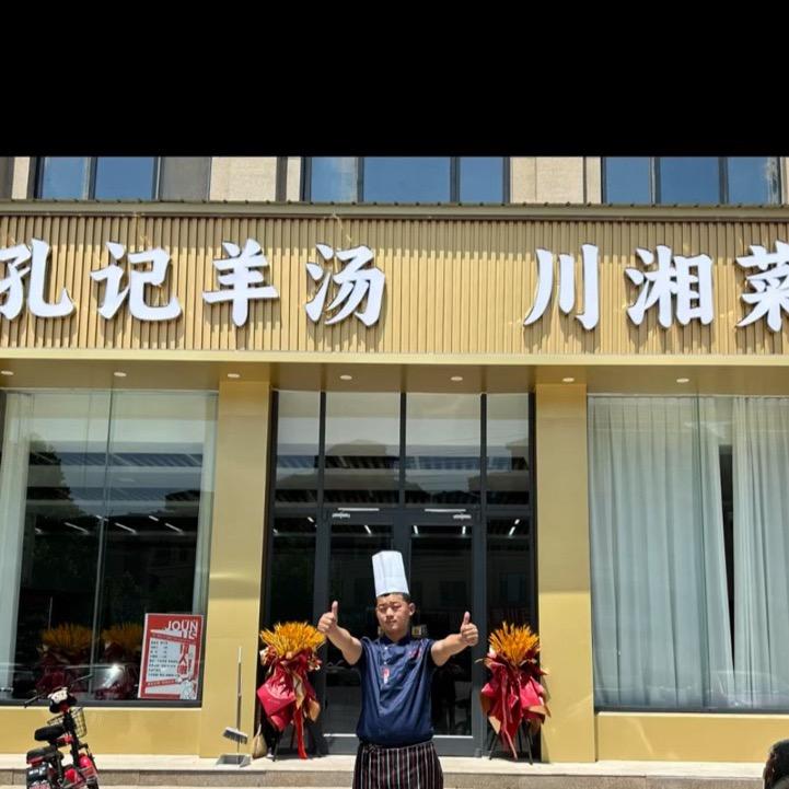 孔记羊汤川湘菜