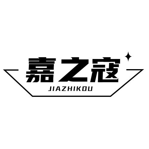 嘉之寇官方旗舰店