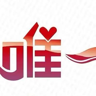唯一哥