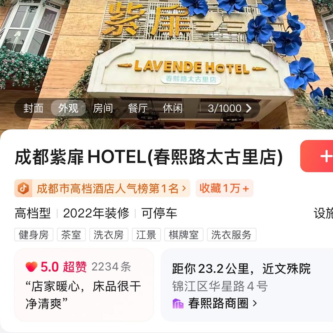 成都太古里春熙路自营亲子酒店