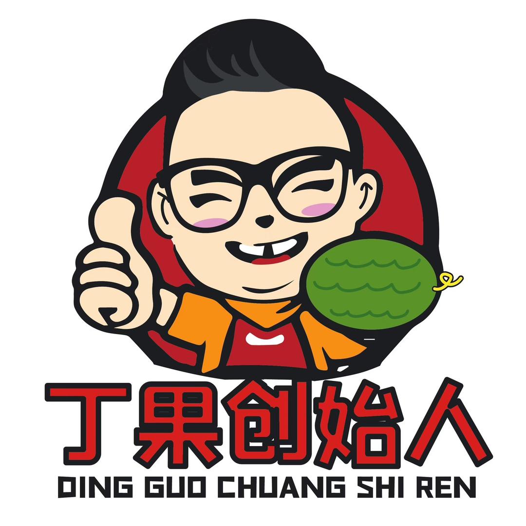 丁果创始人～丁的住