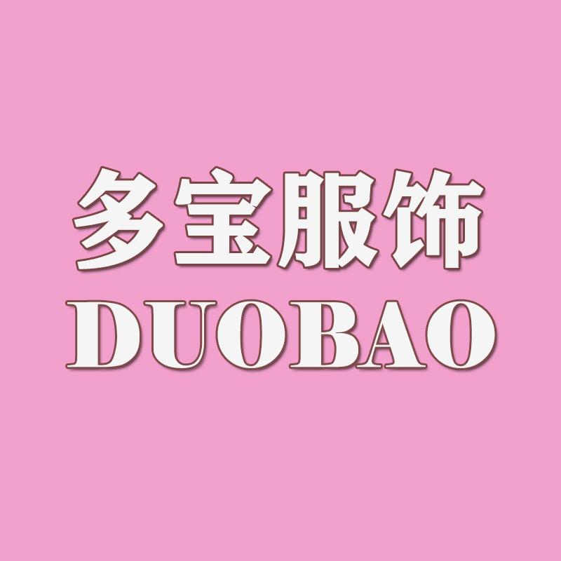 四季青多宝服饰批发
