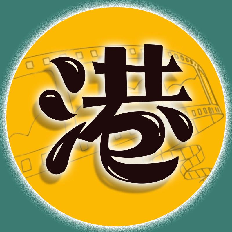 港北影视