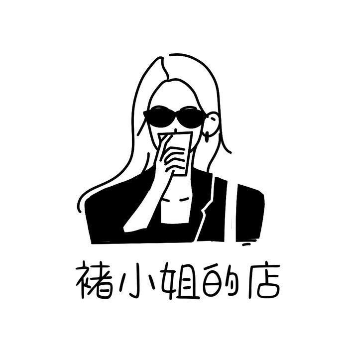 褚小姐的大码衣橱