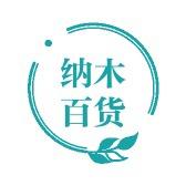纳木百货